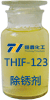 THIF-123除锈剂产品图