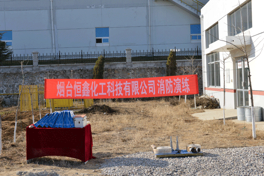 烟台恒鑫化工组织员工户外消防演练