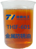 THIF-601金属防锈油产品图