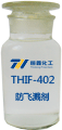 THIF-402防飞溅剂产品图片