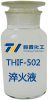THIF-502聚合物淬火液产品图