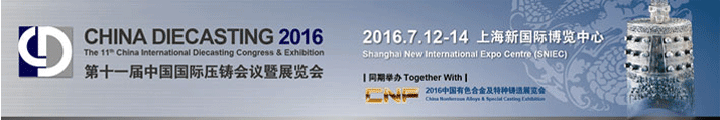 第十一届中国（上海）国际压铸展览会
