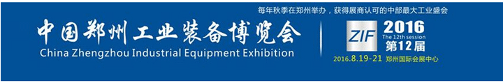2016中国（郑州）国际焊接与切割技术设备展览会