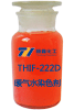 THIF-222D暖气水染色剂产品图片