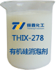 有机硅消泡剂产品图