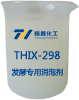 发酵专用消泡剂产品图