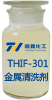 THIF-301金属清洗剂产品图片