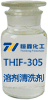 THIF-305溶剂型清洗剂产品图片
