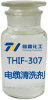 THIF-307电缆清洗剂产品图片