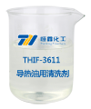 导热油用清洗剂产品图片