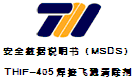 烟台恒鑫化工焊接飞溅清除剂安全数据报告