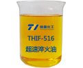 THIF-516超速淬火油样品图