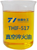THIF-517真空淬火油样品图