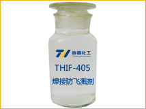 405焊接飞溅清除剂