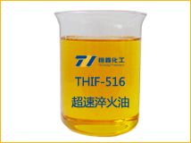 THIF-516超速淬火油样品图