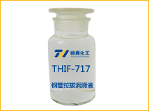 THIF-717钢管拉拔润滑液产品图片
