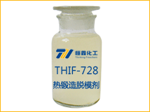 728锻造脱模剂样品图
