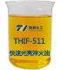 THIF-511快速光亮淬火油