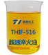 THIF-516超速淬火油