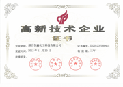 国家级高新技术企业