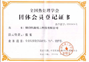 全国热处理学会团员会员证