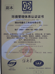 ISO14001环境管理体认证中文版