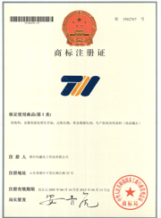 THI商标注册证