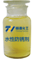 防锈剂产品图片